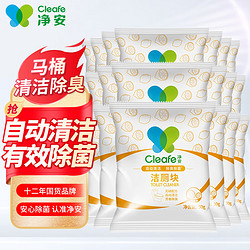 Cleafe 净安 洁厕块 50g*20粒 柠檬香