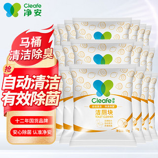 Cleafe 净安 洁厕块 50g*20粒 柠檬香