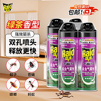 Raid 雷达蚊香 杀虫气雾剂 550ml*4瓶 草本绿茶