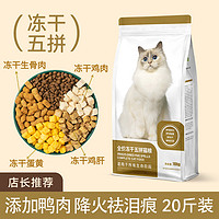 BEAUTY CAT 美人喵 猫粮20斤装冻干全价10kg成猫幼猫粮增肥发腮鱼油营养生骨肉通用型