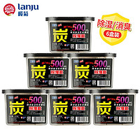 lanju 榄菊 精亮 除湿盒除湿剂500ML*6盒 活性炭干燥剂吸湿盒吸湿剂防霉剂