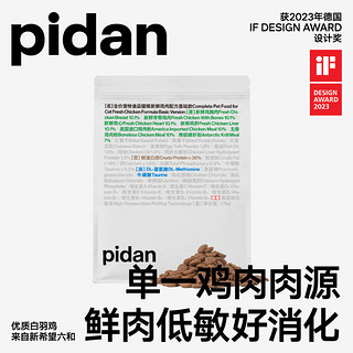 pidan猫粮基础入门款 单一肉源鸡肉成猫幼猫通用型流浪关爱营养皮蛋 单包装-1.7KG