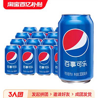 pepsi 百事 可乐原味330ml*12罐 碳酸汽水拉罐装听装经典饮料饮品解渴