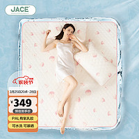 JACE 久适生活 夏季乳胶冰丝凉席凉垫抗菌防螨持久凉感成人白桃三件套1.8*2m