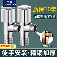 JOMOO 九牧 角阀全铜三角阀外丝水阀热水器大流量八字阀家用纯铜4分