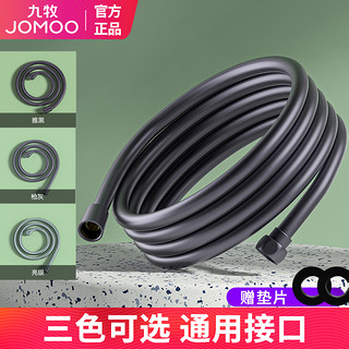 JOMOO 九牧 花洒淋浴软管黑色PVC冷热淋雨喷头管子花酒水管配件家用