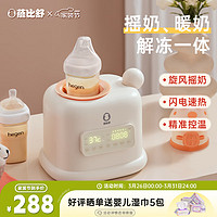 蓓比舒 婴儿摇奶器恒温奶器摇奶二合一全自动电动摇奶神器奶粉搅拌 YN500