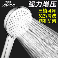 JOMOO 九牧 增压花洒喷头淋浴淋雨套装家用浴室洗澡加压莲蓬头花晒