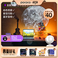 POCOCO小幸星星空灯投影灯动态流星蓝牙音箱浪漫满天星卧室氛围灯