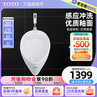 TOTO 东陶 小便斗挂墙式感应尿斗男士尿池小便池家用小便器UW103RB(13)