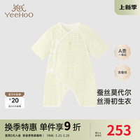 YeeHoO英氏婴儿连体衣夏季蚕丝莫代尔透气衣服男女2024 嫩草绿【和袍】 59cm