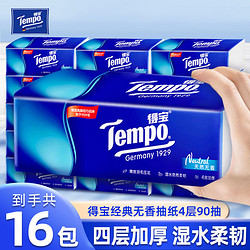 Tempo 得宝 经典抽纸 4层90抽16包