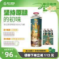 珠江啤酒 珠江原浆啤酒980ml*6大罐+赠：雪堡精酿白啤330mL*6罐