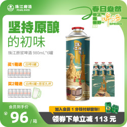 pearlriver珠江啤酒珠江原浆啤酒980ml6大罐赠雪堡精酿白啤330ml6罐