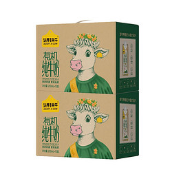 ADOPT A COW 认养一头牛 有机梦幻盖纯牛奶团购整箱营养早餐奶整箱送礼 250ml*10盒*2箱