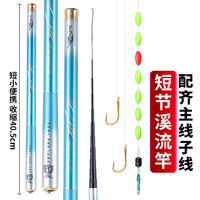 飓利强短节溪流竿套装儿童便携鱼竿钓小鱼小物轻硬28调超短马口白条 短节小物钓鱼竿套装/3.6米