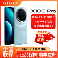 百亿补贴：vivo X100pro蔡司APO超级长焦 5G拍照手机 X100pro