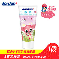 AIR JORDAN jordan儿童牙膏0-5岁换牙期含氟（草莓口味）