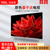 TCILR TCL 85T8G Max 85英寸QLED量子点全面屏高清智能液晶网络平板电视