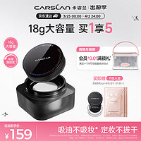 CARSLAN 卡姿兰 黑磁散粉蜜粉定妆粉饼控油遮瑕持久不脱妆防汗(透明色) 大容量18g