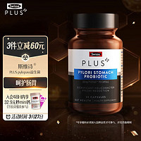 Swisse 斯维诗 PLUS pylopass益生菌 30粒