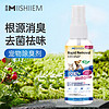 MIISHIIEM英国米时乐宠物除臭喷雾猫狗尿除味剂除菌分解清洁剂100ml