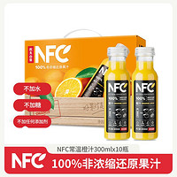 农夫山泉 100%NFC果汁饮料 橙汁300mlx10瓶 健康营养 鲜果冷压榨果汁