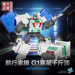 Hasbro 孩之宝 变形金刚 传世系列 航行家级 F9688 G1塞星千斤顶