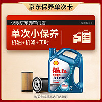 Shell 壳牌 车用润滑油 蓝壳三代全合成5W-40SP4L