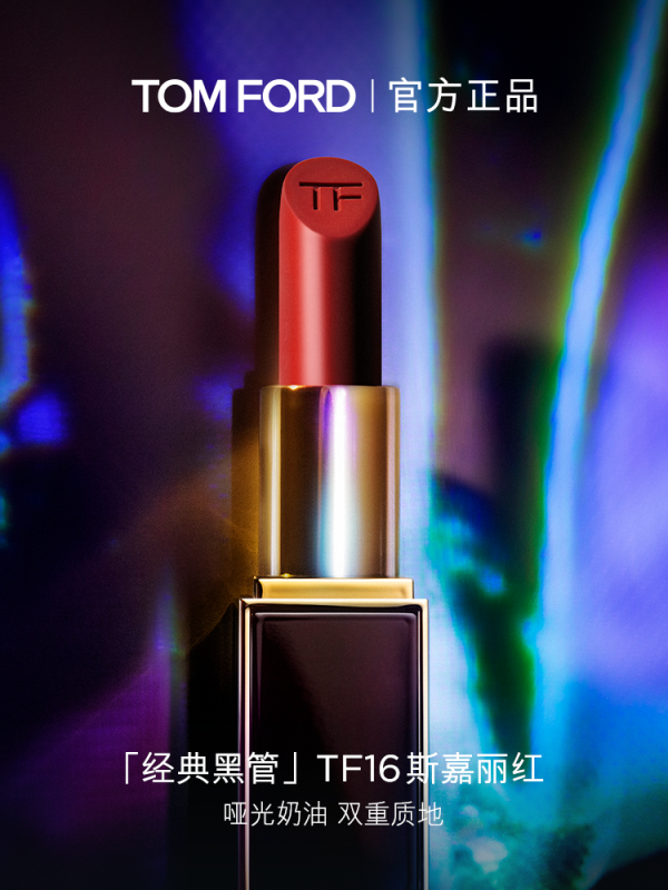 tomford汤姆福特经典黑管16scarletrouge斯嘉丽红新客赠香水2ml