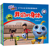 哈哈！地球人：STEAM科学启蒙图画书（套装共4册）