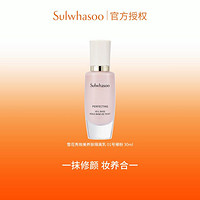 Sulwhasoo 雪花秀 致美养肤隔离乳30ml保湿提亮肤色防晒持妆遮瑕