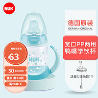 NUK 德国进口 婴儿宽口PP鸭嘴两用水杯 儿童训练杯可做奶瓶使用150 蓝色星星