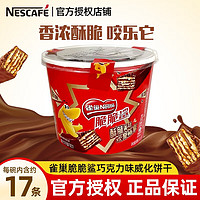 Nestlé 雀巢 脆脆鲨巧克力牛奶口味代可可脂  12.5g *17条/桶