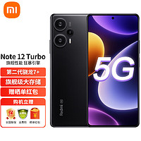 Xiaomi 小米 MI 小米 Redmi 红米Note12Turbo 5G手机 碳纤黑 12GB+256GB