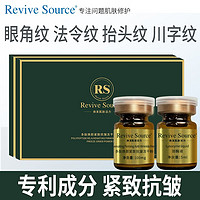 Revive Source多肽抗皱紧致冻干粉淡化细纹皱纹干纹眼角纹寡肽胶原蛋白淡纹精华 抗皱淡纹冻干粉【2盒40瓶】