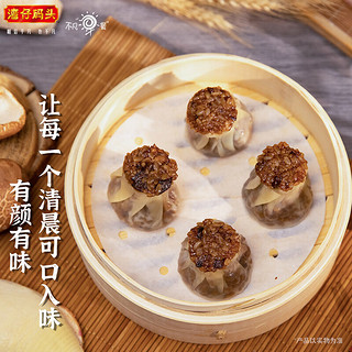 湾仔码头经典糯米三丁烧麦300g 6只装  面点 烧卖 儿童早餐食品 速食 直播