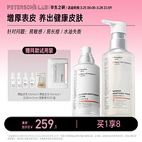 毕生之研 厚脸皮水205ml+厚脸皮乳50ml屏障修护保湿淡红圣诞精华水乳敏感肌