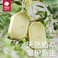 babycare 温和护手氨基酸婴儿洗衣皂