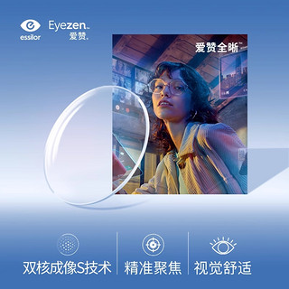 essilor 依视路 近视防蓝光镜片爱赞全晰膜御1.60