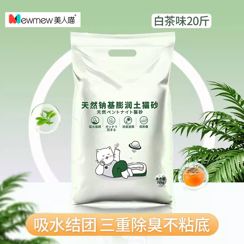美人喵 膨润土猫砂天然钠基除臭无尘混合矿砂猫沙 【三重除臭】白茶香10kg/20斤