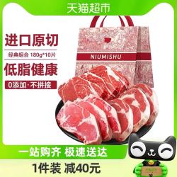 NIUMISHU 牛秘书 原切低控脂牛排 180g*10份（眼肉4+西冷3+上脑3）