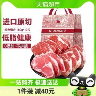 NIUMISHU 牛秘书 原切低控脂牛排180g*10份 眼肉西冷上脑
