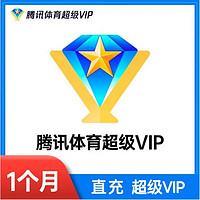 腾讯体育会员 腾讯体育超级vip视频NBA会员 月卡