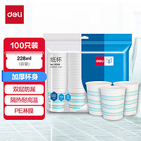 deli 得力 DL 得力工具 得力(deli)228ml加厚一次性纸杯 原纸消毒制作  100个装 19205