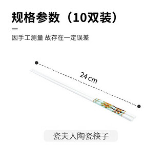 浩雅 景德镇家用陶瓷筷子套装个性防滑耐高温礼盒装 瓷夫人筷子10双装