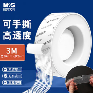 M&G 晨光 文具无痕可撕纳米双面胶带30mm*3m*2mm高粘透明防水胶 海报春联胶贴固定贴 单卷装AJD957AX