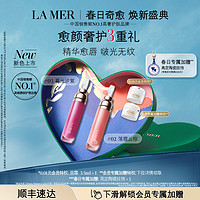 LA MER 海蓝之谜 精华唇蜜 保湿丰盈淡化唇纹清透裸色