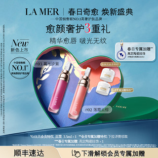 LA MER 海蓝之谜 精华唇蜜 保湿丰盈淡化唇纹清透裸色