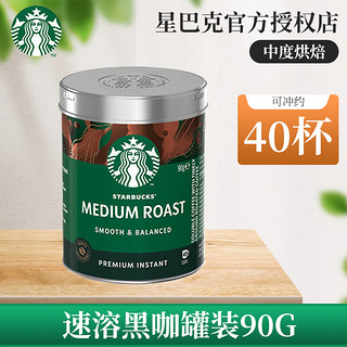 STARBUCKS 星巴克 咖啡 精品免煮速溶黑咖啡罐装咖啡粉/90克 中度烘焙